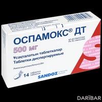 Оспамокс ДТ таблетки диспергируемые 500 мг №14 