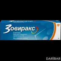 Зовиракс крем 5% 5 г