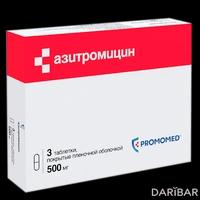 Азитромицин таблетки 500 мг №3
