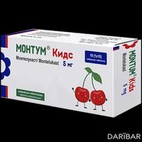 Монтум Кидс таблетки 5 мг №10