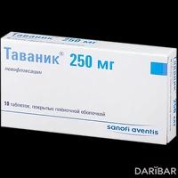 Таваник таблетки 250 мг №10