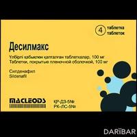 Десилмакс таблетки 100 мг №4