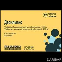 Десилмакс таблетки 100 мг №12