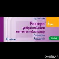 Роксера таблетки 5 мг №90