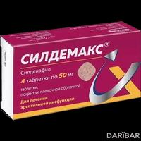 Силдемакс таблетки 50 мг №4