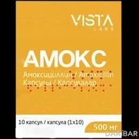 Амокс капсулы 500 мг №10 