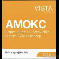 Амокс капсулы 500 мг №100