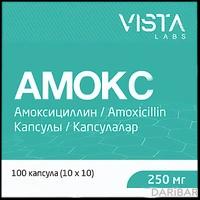 Амокс капсулы 250 мг №100