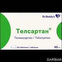 Телсартан таблетки 40 мг №20
