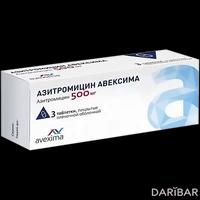 Азитромицин Авексима таблетки 500 мг №3