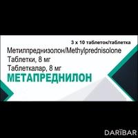 Метапреднилон таблетки 8 мг №30