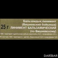 Линимент бальзамический по Вишневскому 25 г