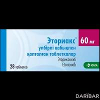 Эториакс таблетки 60 мг №28